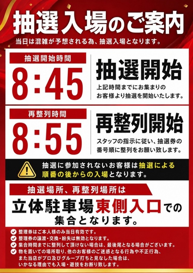 チャンピオンタイキ蒲郡店の最新情報画像