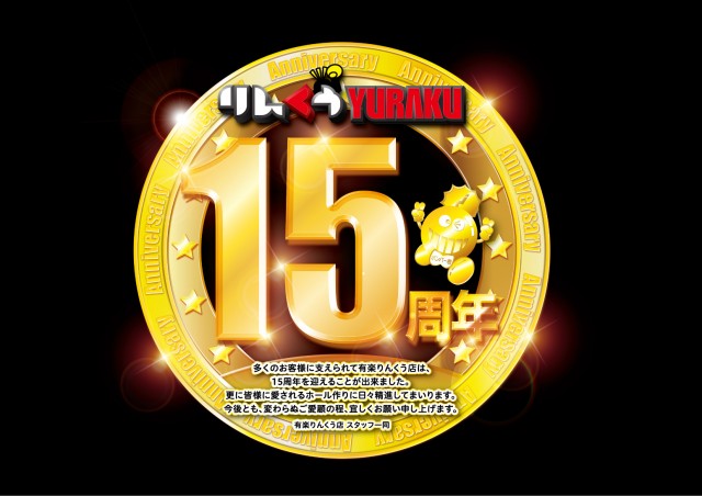 有楽りんくう店の最新情報画像