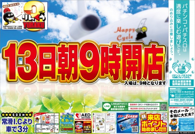 有楽りんくう店の最新情報画像