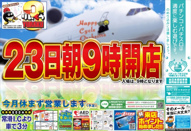 有楽りんくう店の最新情報画像