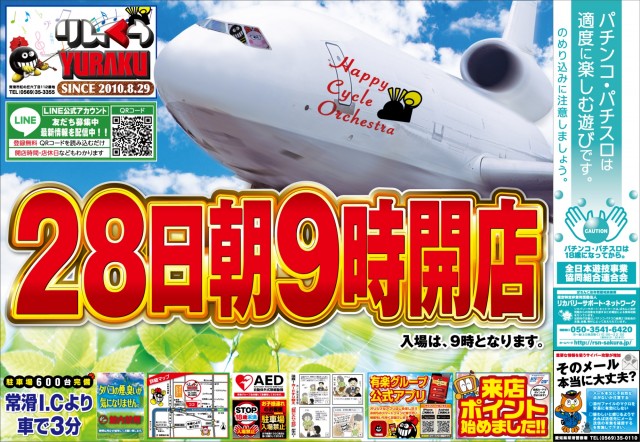 有楽りんくう店の最新情報画像