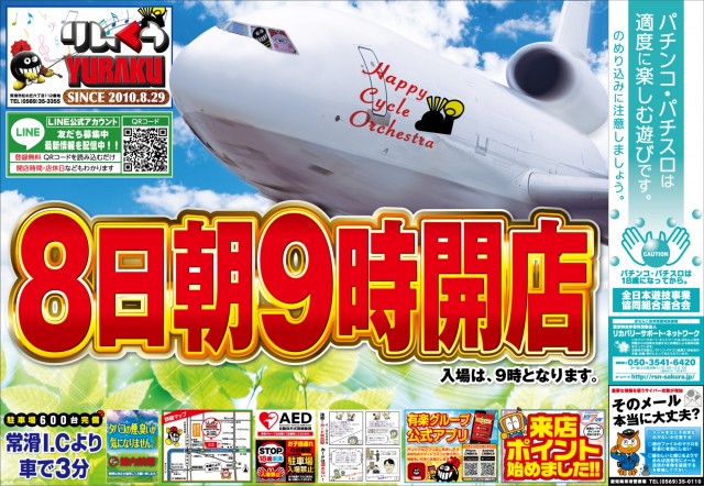 有楽りんくう店の最新情報画像