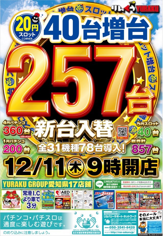 有楽りんくう店の最新情報画像