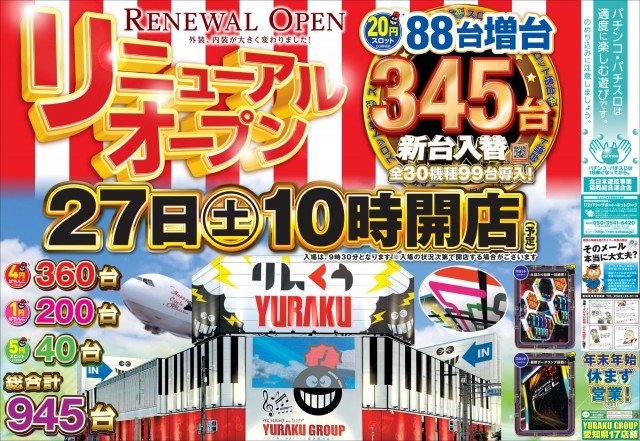 有楽りんくう店の最新情報画像