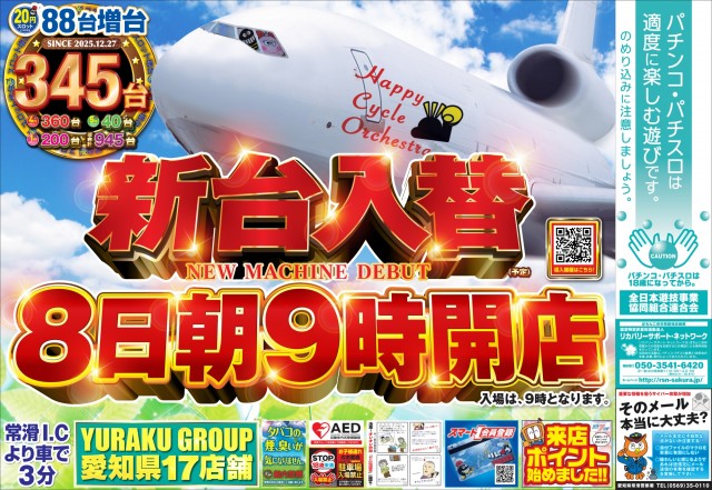 有楽りんくう店の最新情報画像