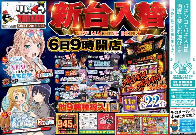 有楽りんくう店の最新情報画像