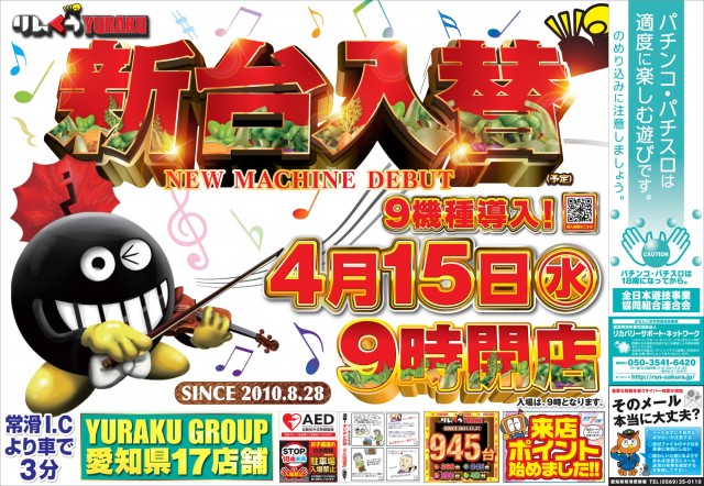 有楽りんくう店の最新情報画像