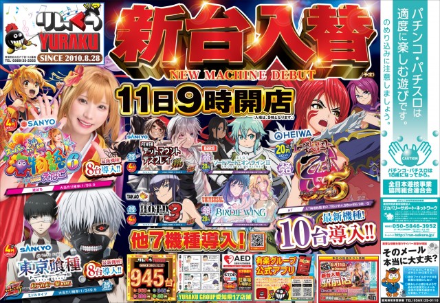 有楽りんくう店の最新情報画像