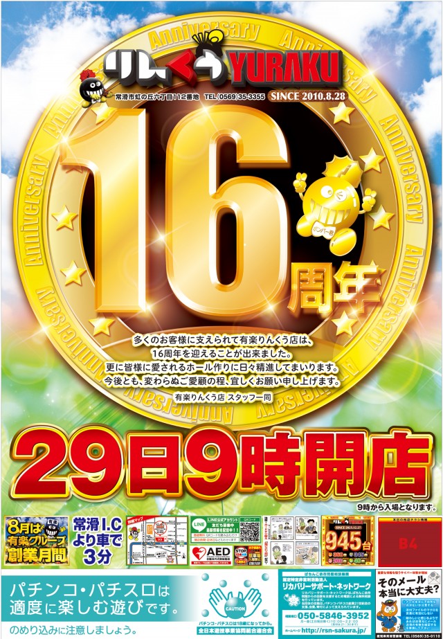 有楽りんくう店の最新情報画像
