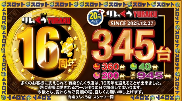 有楽りんくう店の最新情報画像