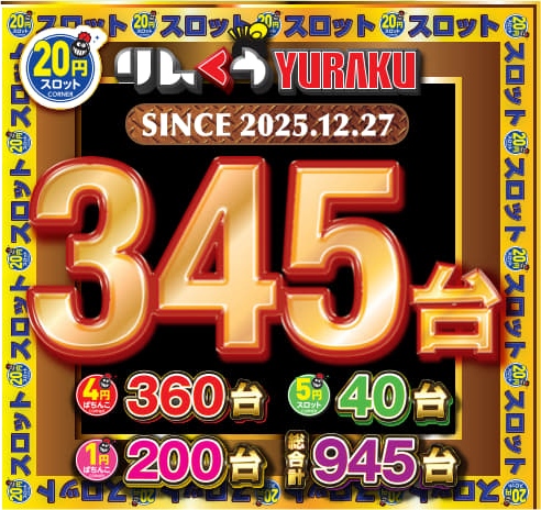 有楽りんくう店の最新情報画像