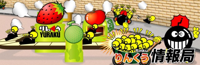 有楽りんくう店の最新情報画像
