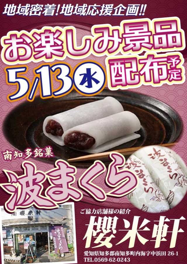 有楽りんくう店の最新情報画像