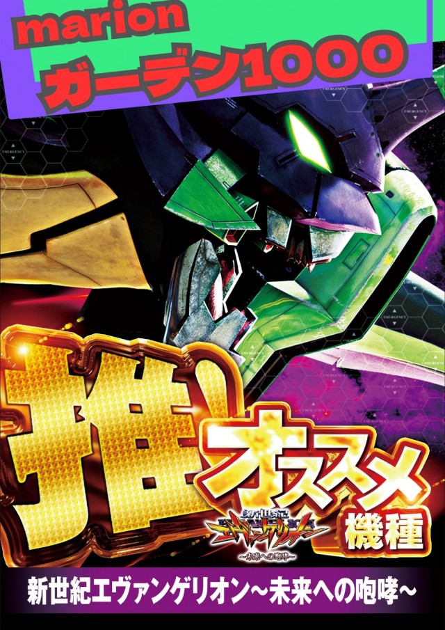マリオンガーデン1000の最新情報画像