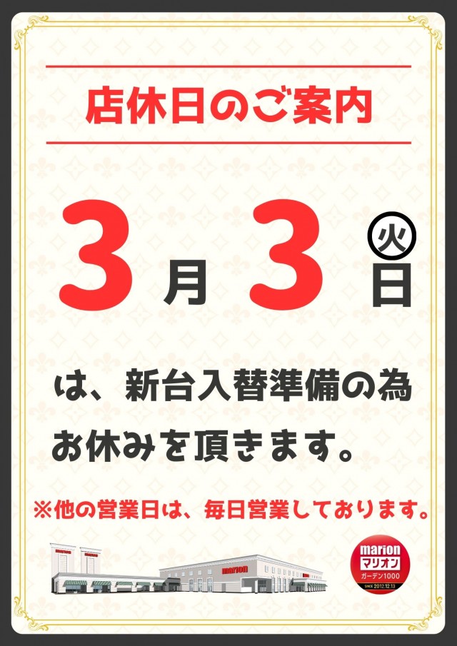 マリオンガーデン1000の最新情報画像