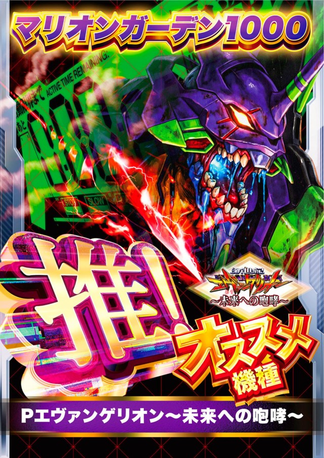 マリオンガーデン1000の最新情報画像