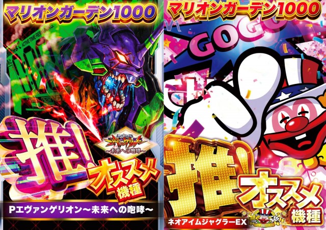 マリオンガーデン1000の最新情報画像