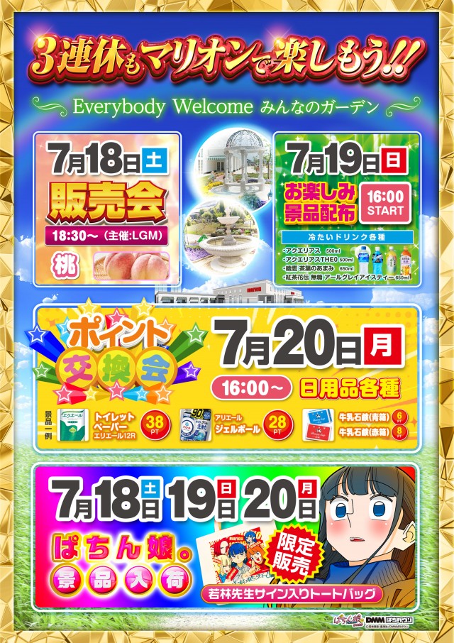 マリオンガーデン1000の最新情報画像