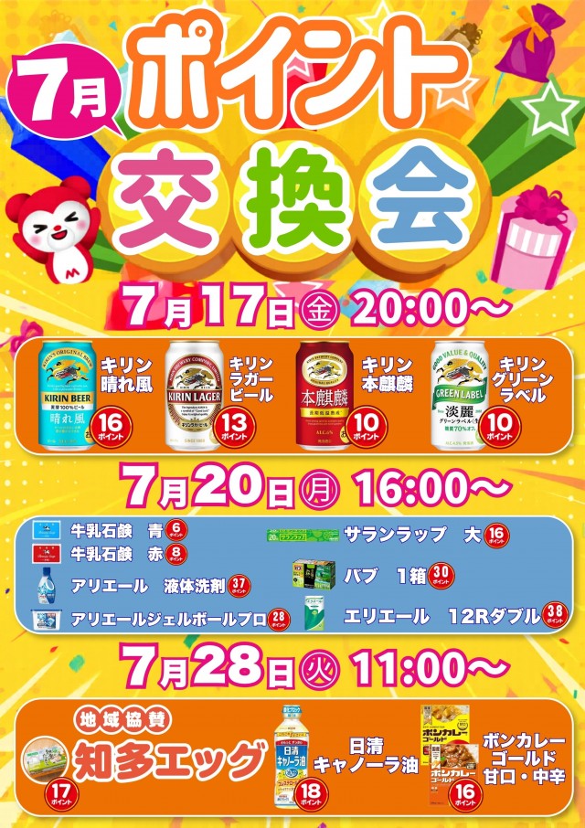 マリオンガーデン1000の最新情報画像