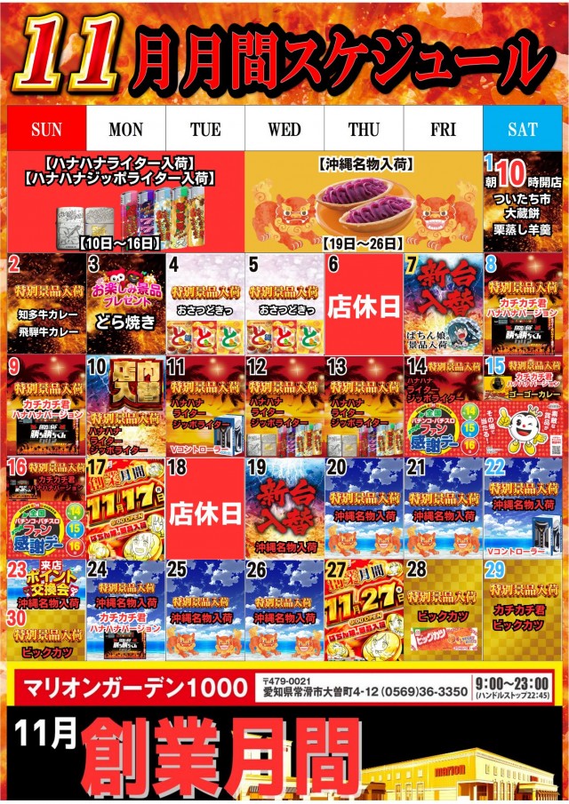 マリオンガーデン1000の最新情報画像