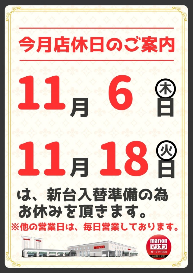 マリオンガーデン1000の最新情報画像