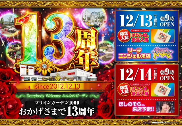 マリオンガーデン1000の最新情報画像