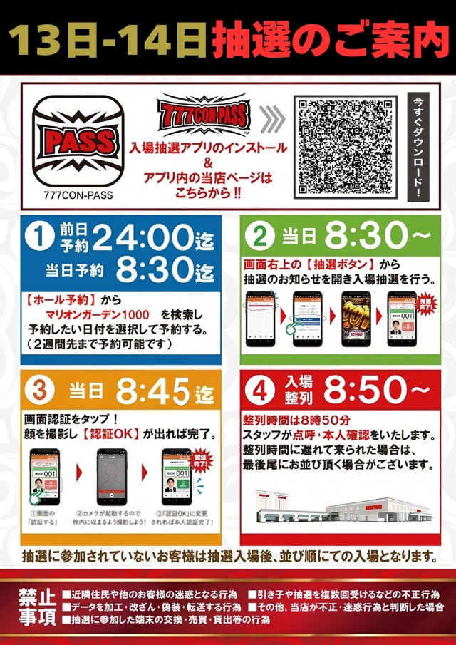 マリオンガーデン1000の最新情報画像