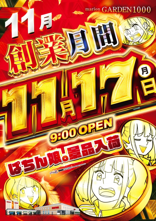 マリオンガーデン1000の最新情報画像