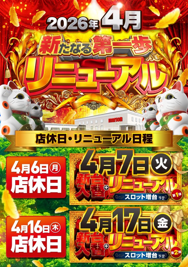 マリオンガーデン1000の最新情報画像