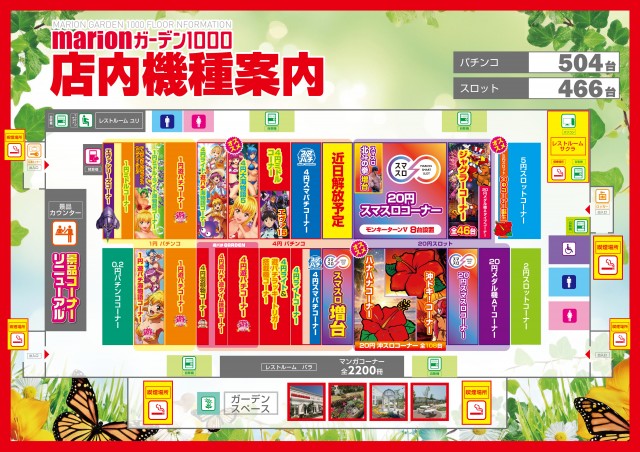 マリオンガーデン1000の最新情報画像