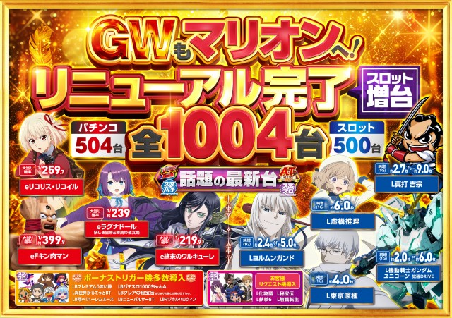 マリオンガーデン1000の最新情報画像