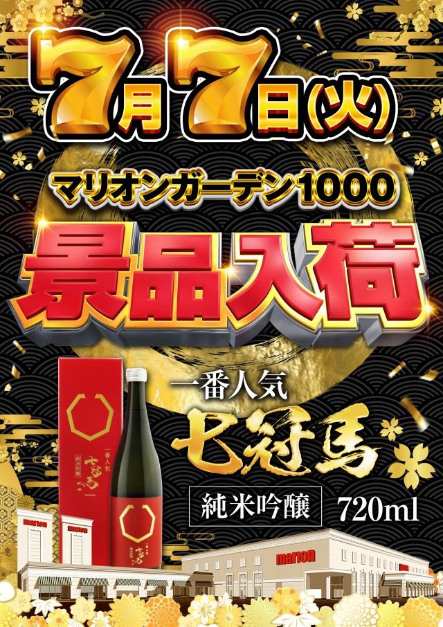マリオンガーデン1000の最新情報画像