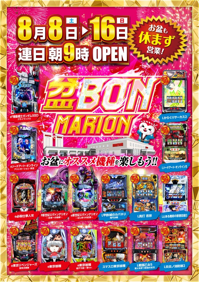 マリオンガーデン1000の最新情報画像