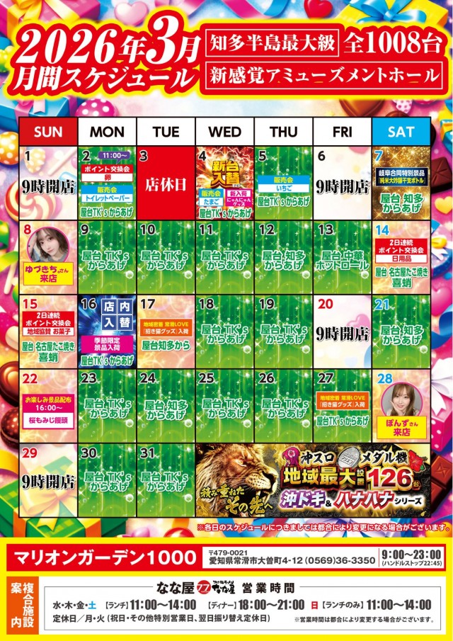 マリオンガーデン1000の最新情報画像