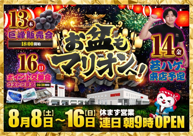 マリオンガーデン1000の最新情報画像