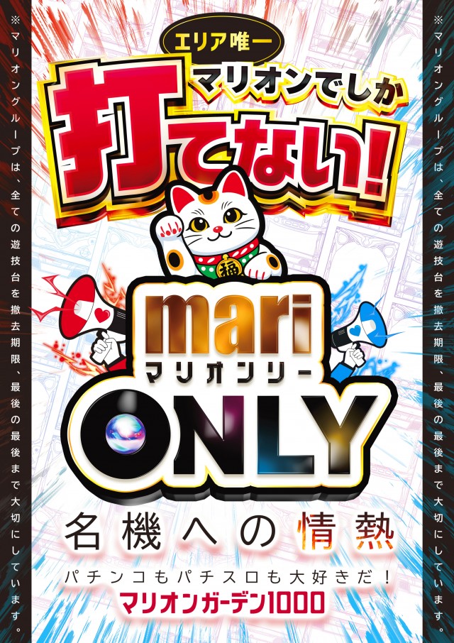 マリオンガーデン1000の最新情報画像
