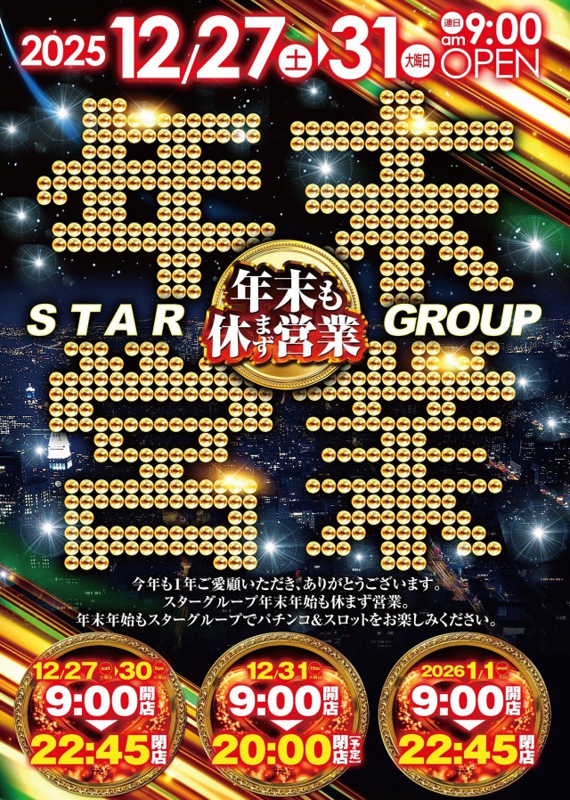 スター前飛保店の最新情報画像