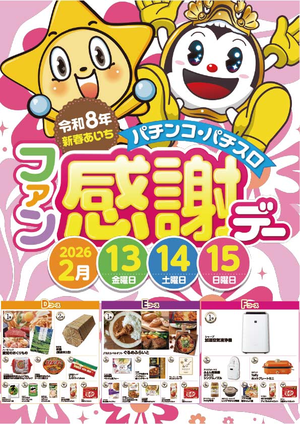 スター前飛保店の最新情報画像