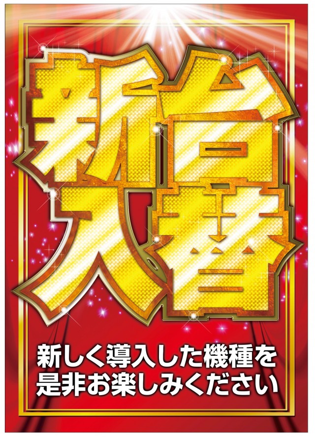 スター前飛保店の最新情報画像