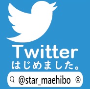 スター前飛保店の最新情報画像