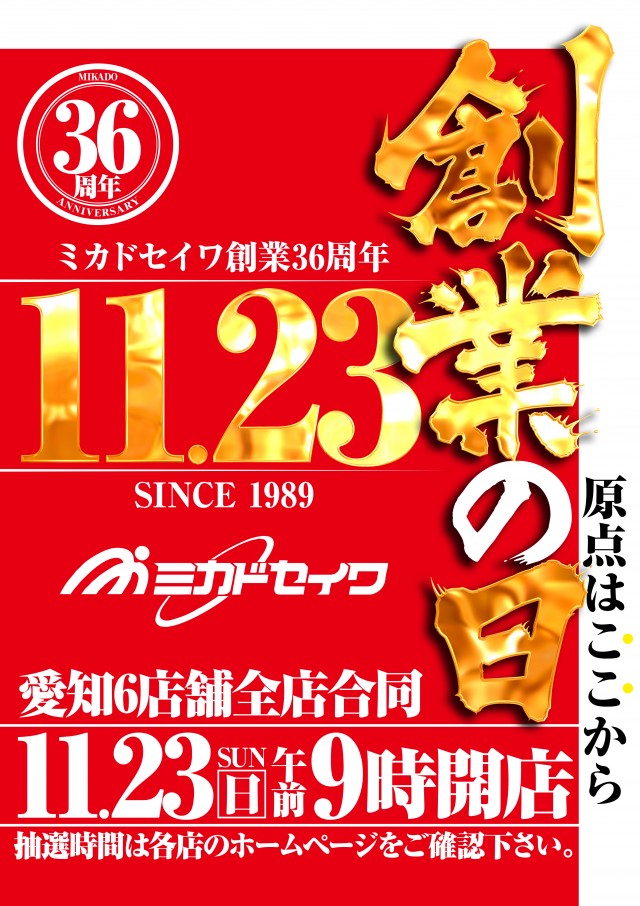 ミカドワールド店の最新情報画像
