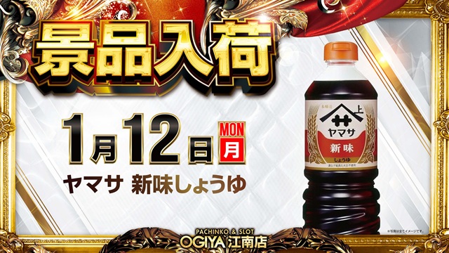 オーギヤ江南店の最新情報画像