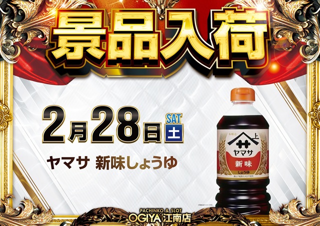 オーギヤ江南店の最新情報画像