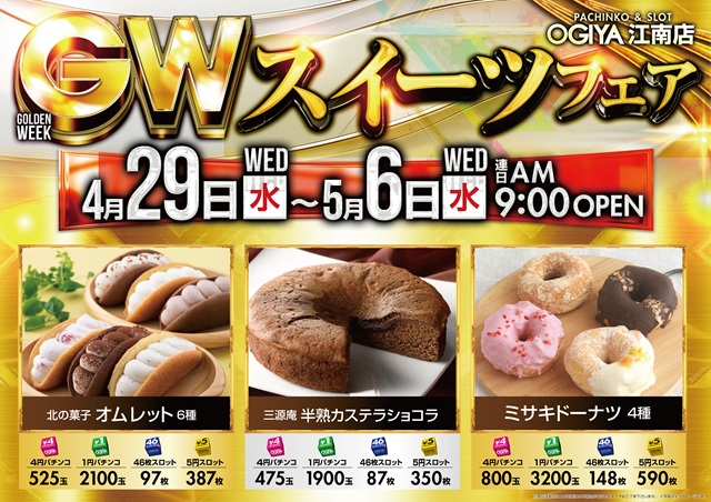 オーギヤ江南店の最新情報画像