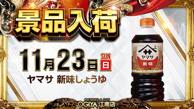 オーギヤ江南店の最新情報画像