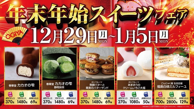 オーギヤ江南店の最新情報画像