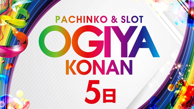 オーギヤ江南店の最新情報画像