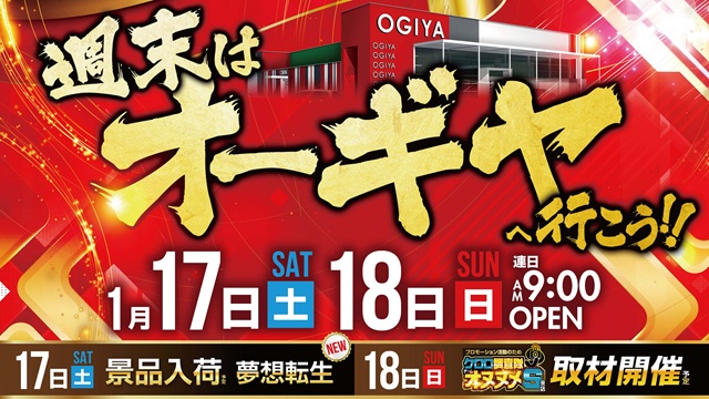 オーギヤ江南店の最新情報画像