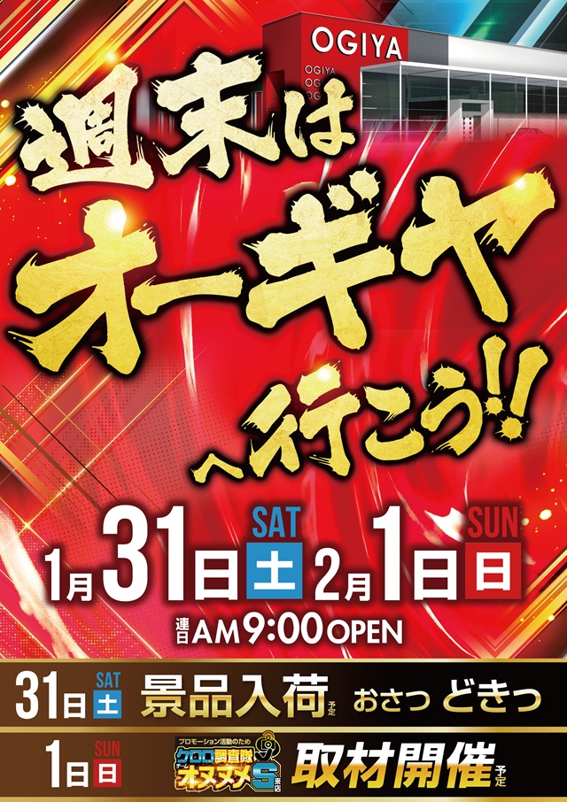 オーギヤ江南店の最新情報画像