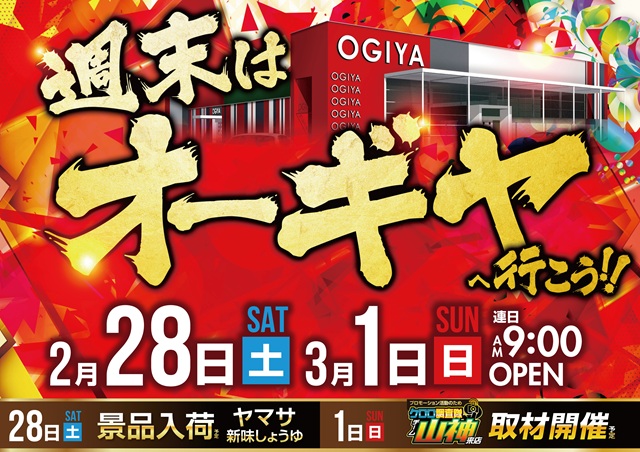 オーギヤ江南店の最新情報画像